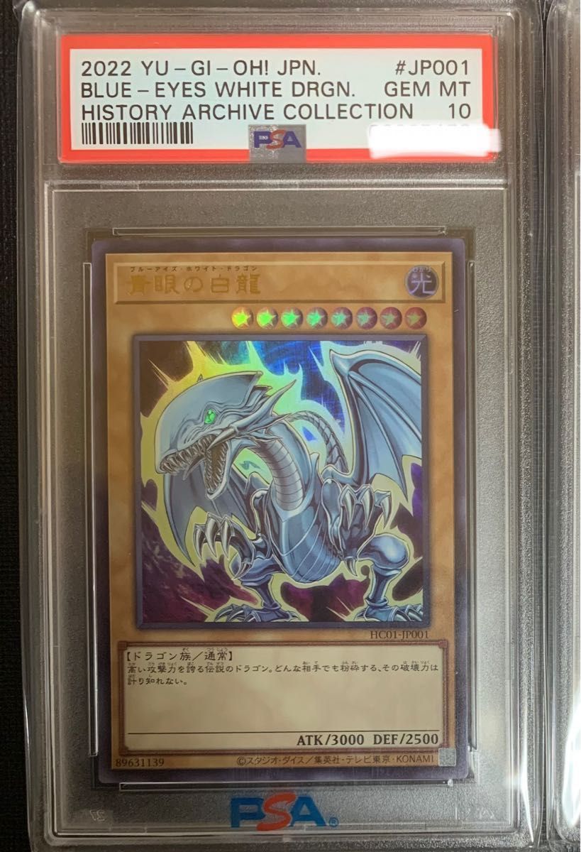 遊戯王　ヒストリーアーカイブコレクション　青眼の白龍　真紅眼の黒竜　ブラックマジシャンガール　psa10 3枚セット