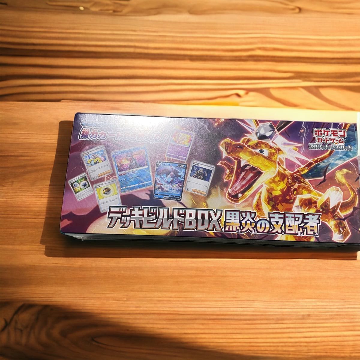 新品未開封シュリンク付き　ポケモンカードゲーム　黒炎の支配者　デッキビルドBOX