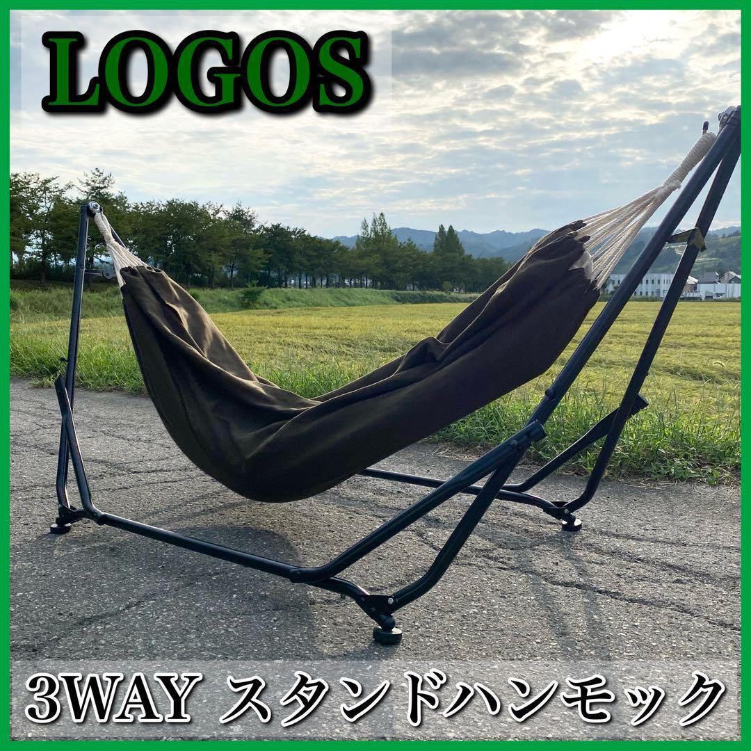 超大特価 LOGOS ロゴス 3WAY スタンドハンモック ハンモック