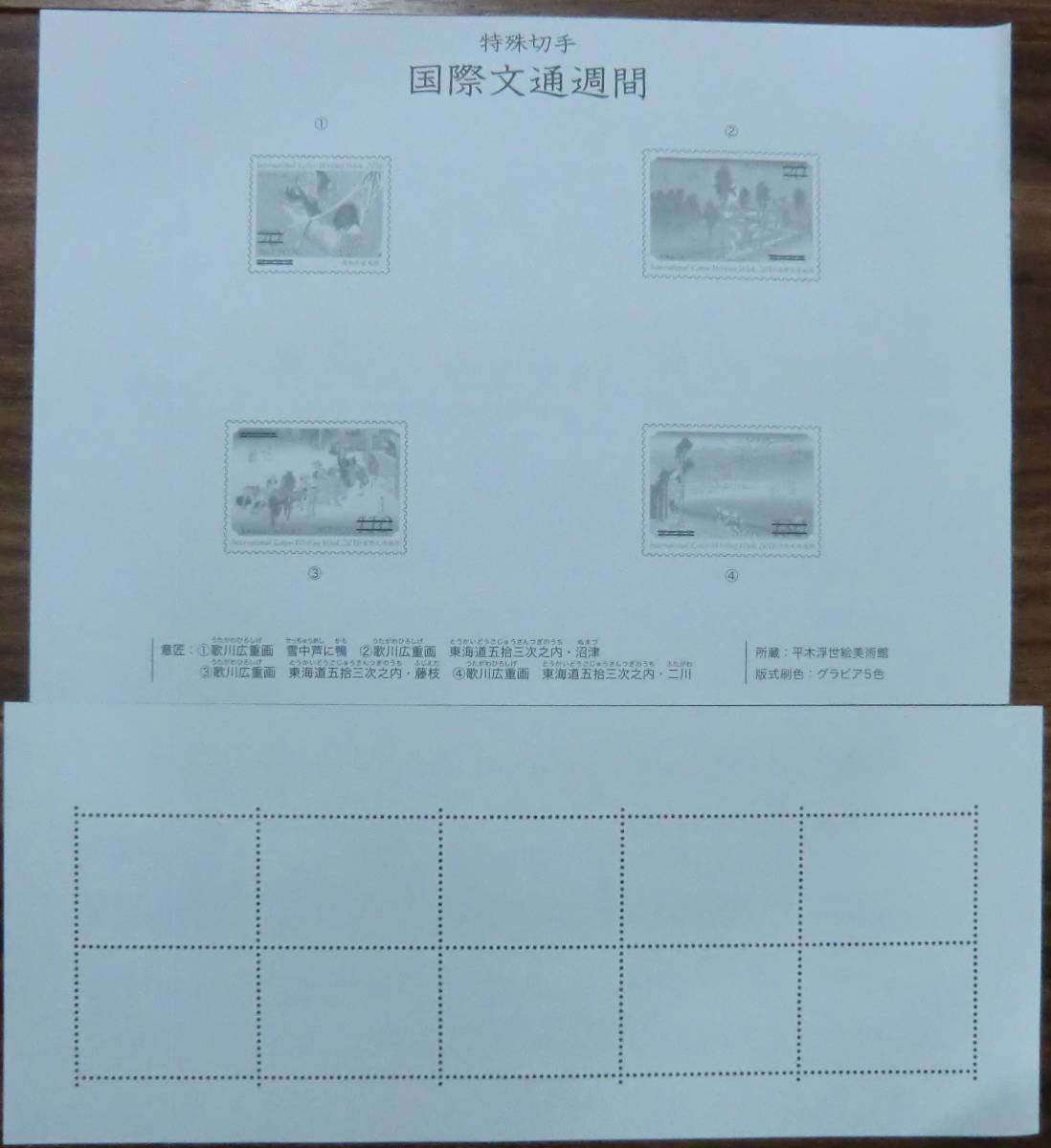 記念切手 シート 国際文通週間 リーフレット(解説書)付 130円×10枚 2016(H2).10.7_画像2