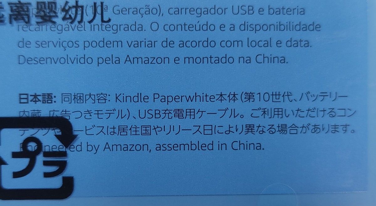 Amazon Kindle Paperwhite 第10世代 WIFI 8GB 広告つきモデル トワイライトブルー