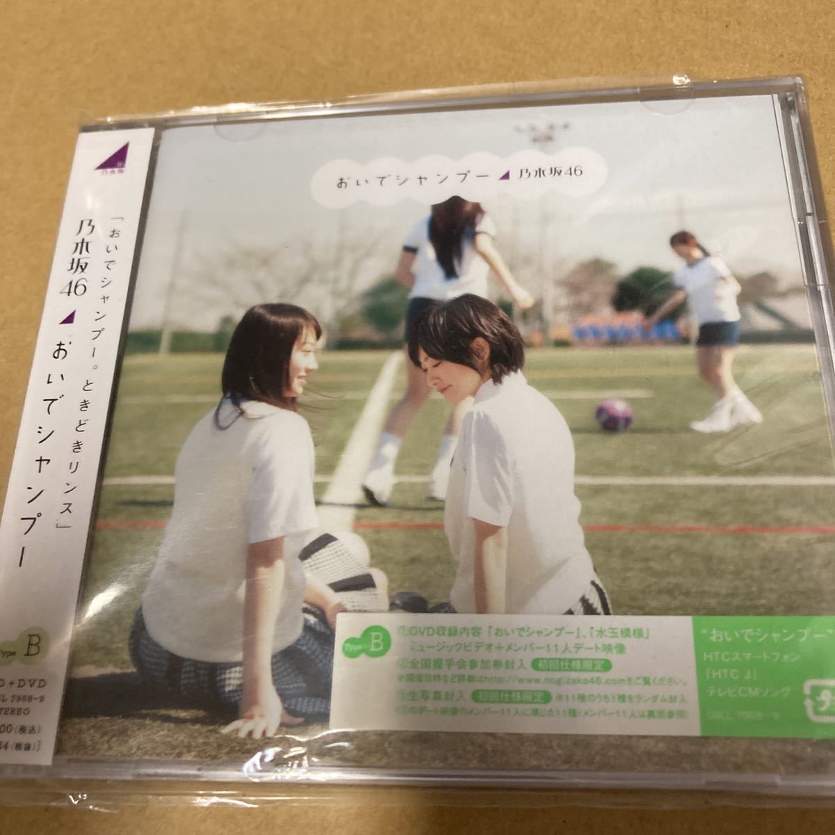 即決 特典付き 乃木坂46 CD+DVD/おいでシャンプー 初回仕様Type-B 新品未開封