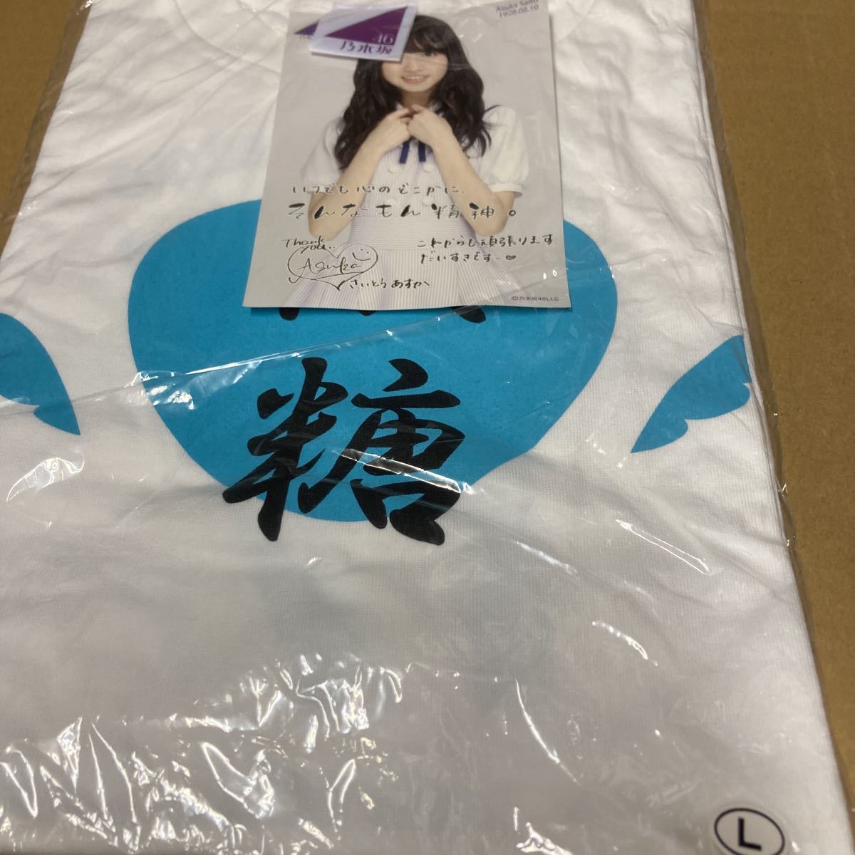 即決 乃木坂46 齋藤飛鳥 生誕Tシャツ Lサイズ　新品未開封_画像1