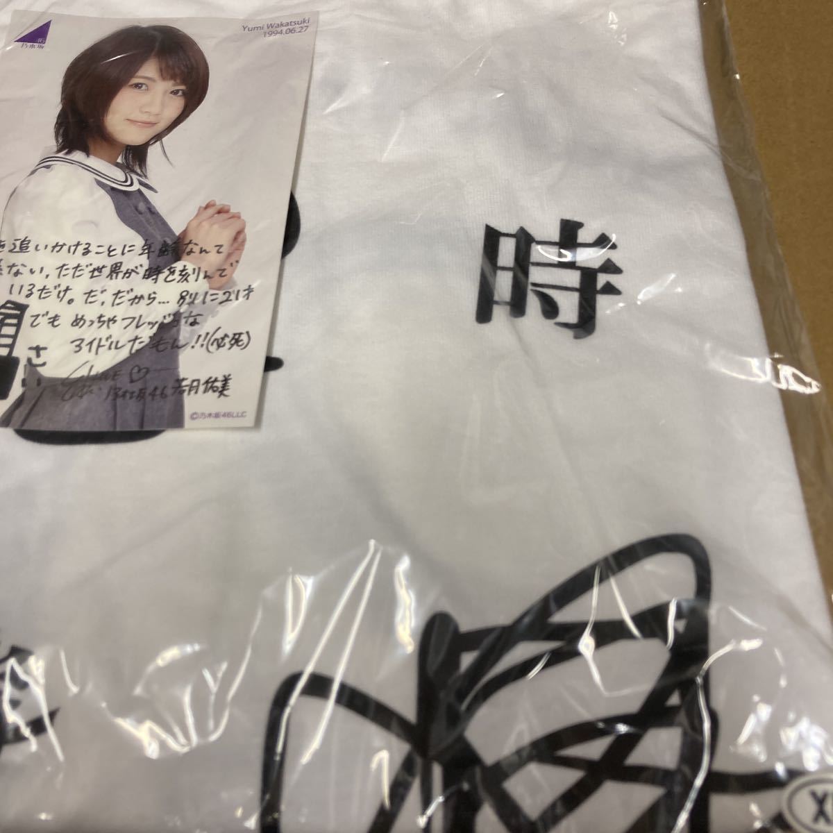 即決 乃木坂46 生誕Tシャツ 若月佑美 XLサイズ 新品未開封 Yahoo!フリマ（旧）のサムネイル