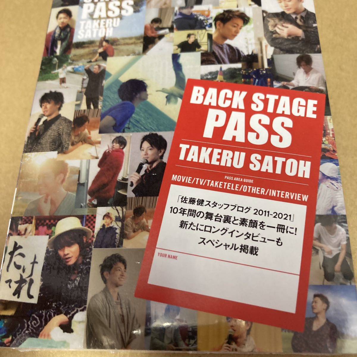 即決 HMV特典付き BACK STAGE PASS TAKERU SATOH 佐藤健＆ＳＴＡＦＦ／著 新品未開封 a_画像1