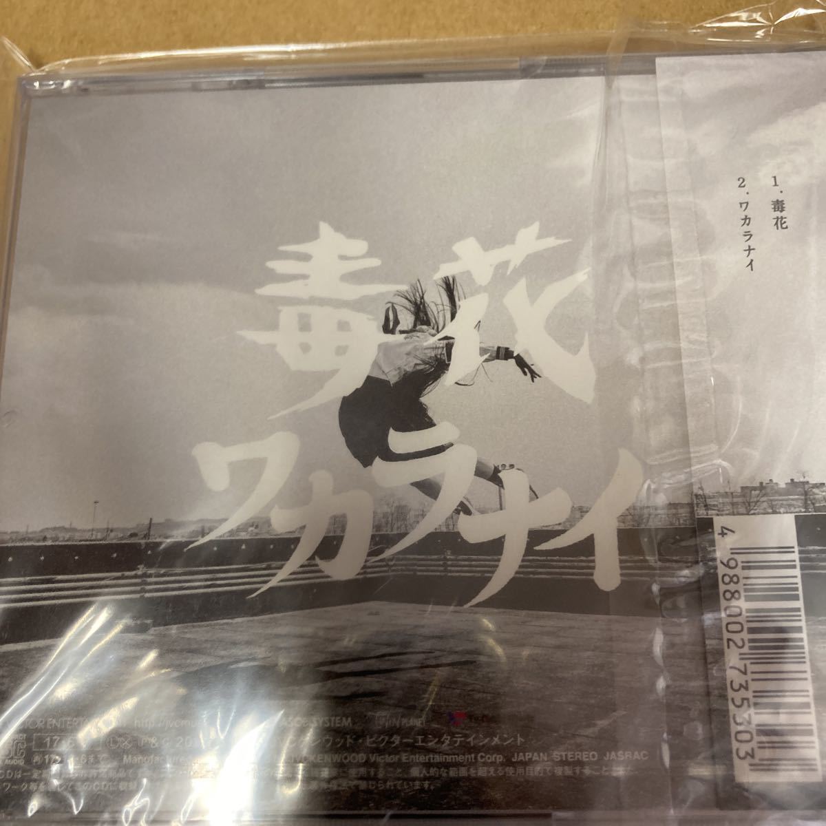即決 特典付き 毒花/新しい学校のリーダーズ 新品未開封|Yahoo