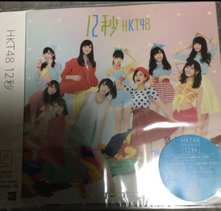 即決 12秒(TYPE-C) HKT48 初回仕様新品未開封c_画像1