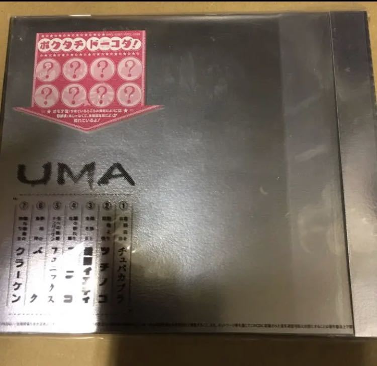 即決 UMA 水曜日のカンパネラ 新品未開封の画像2
