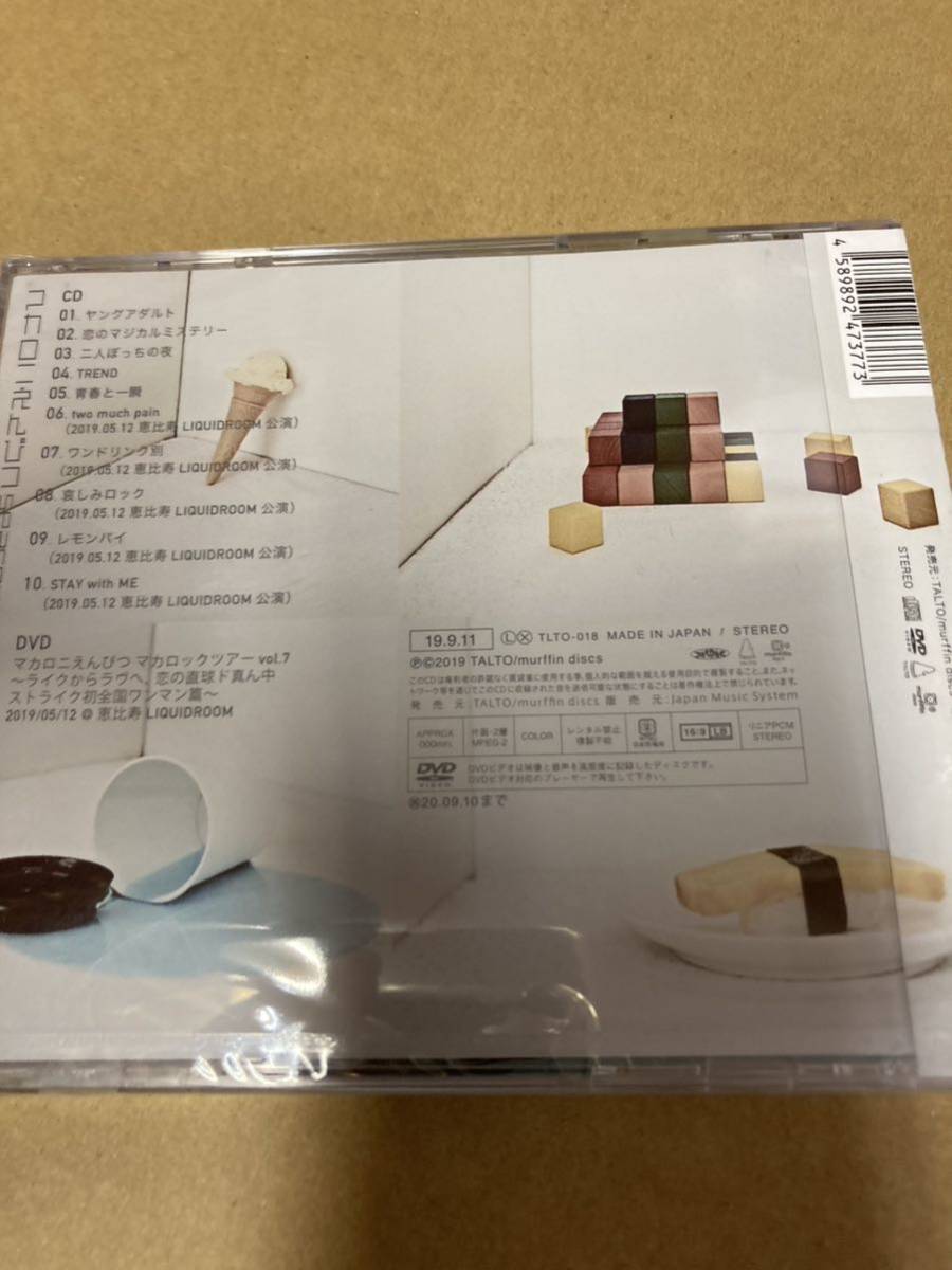 即決 マカロニえんぴつ season (初回限定盤) (DVD付) 新品未開封