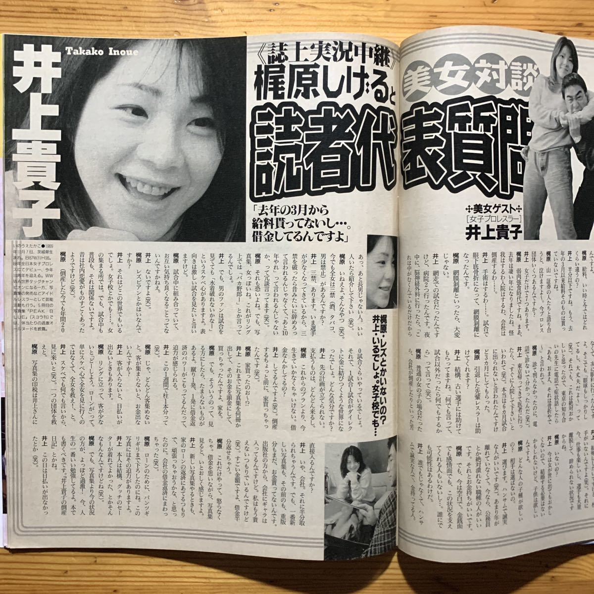 雑誌【 宝島 1/7号 1998年 通巻390号 】　『 表紙 ＆巻頭 : 岡元あつこ 』　渡辺満里奈、山口智子、皆川ユキ、井上貴子、斉藤理奈_画像8