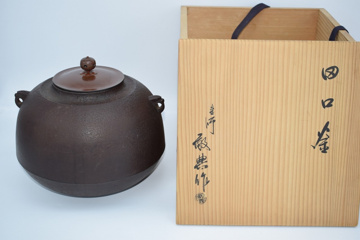 茶道具 釜 田口釜 高橋 敬典 作 茶道