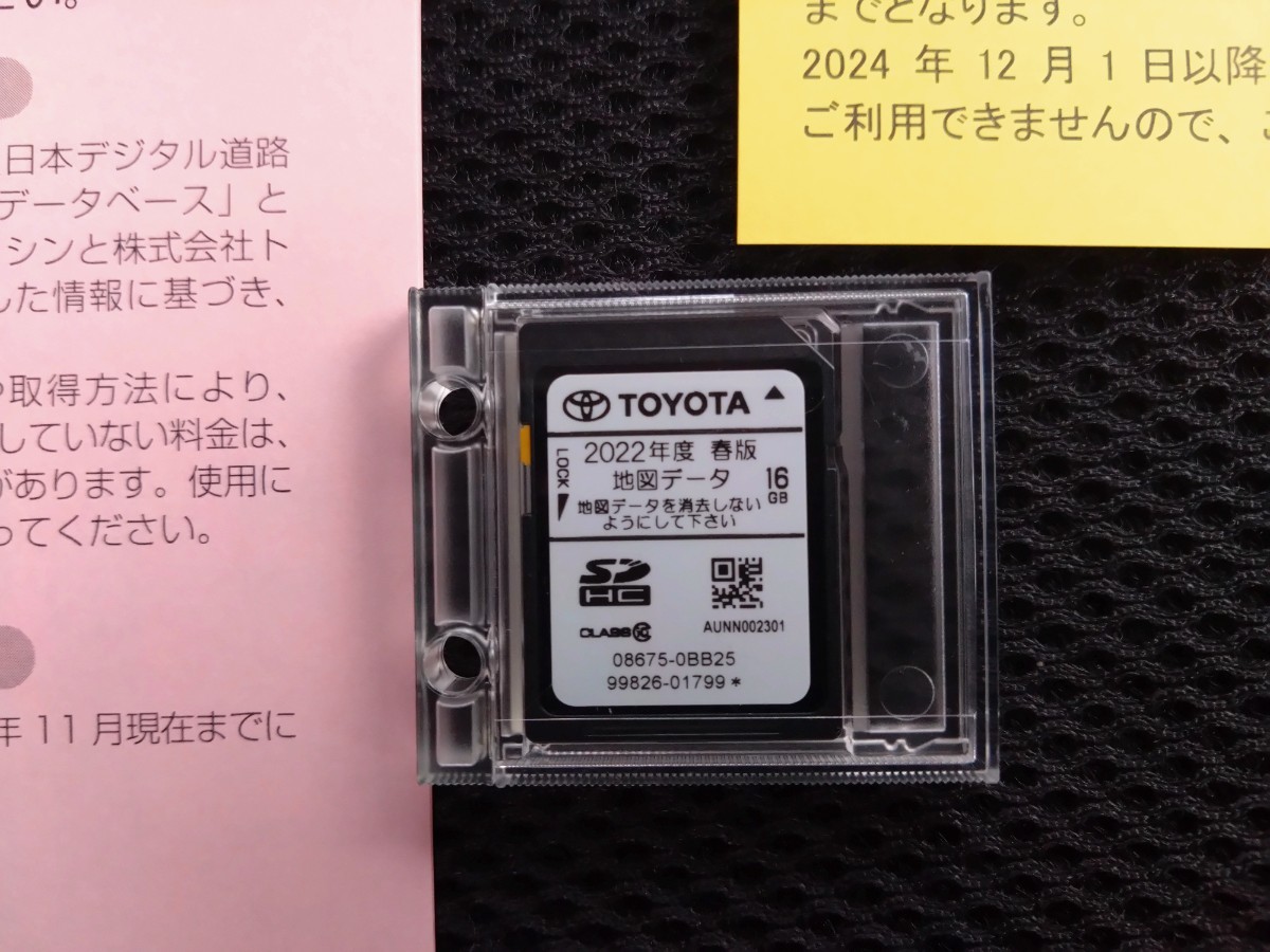 トヨタ純正SDナビ NSZT-W64用 2022年度 春版 08675-0BB25 中古 トヨタ純正SDナビ NSZT-W64用 2022年度 春版 08675-0BB25 中古