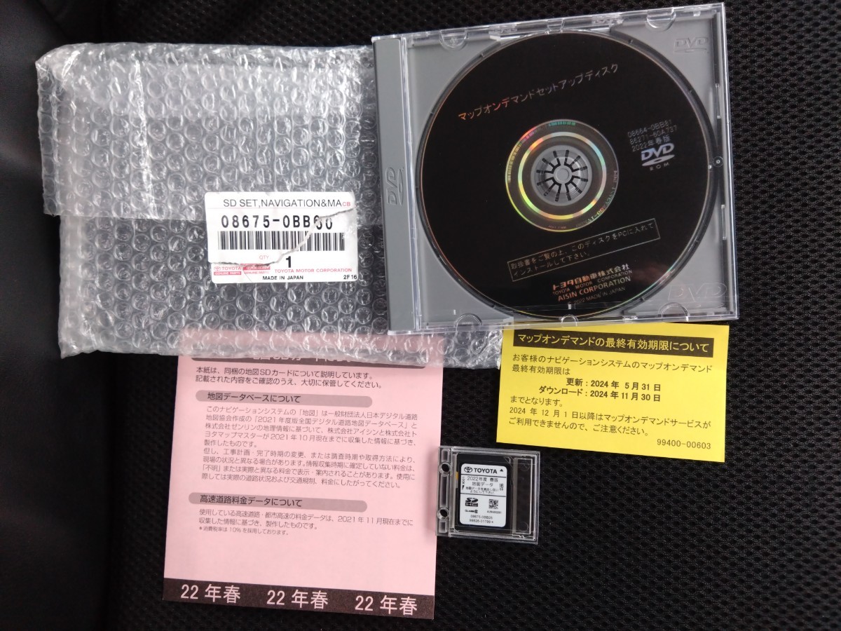 トヨタ純正SDナビ NSZT-W64用 2022年度 春版 08675-0BB25 中古 トヨタ純正SDナビ NSZT-W64用 2022年度 春版 08675-0BB25 中古
