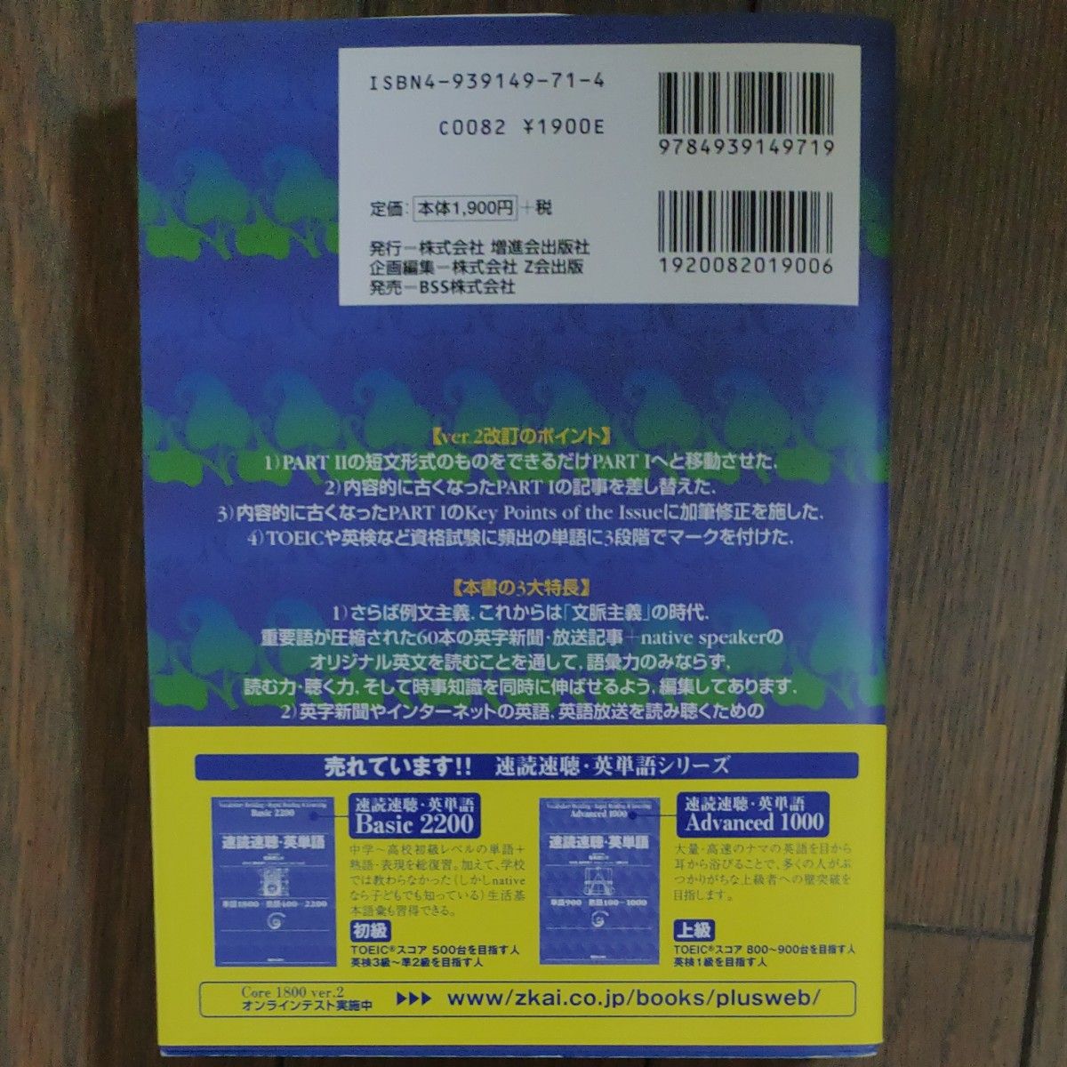 速読速聴・英単語　Ｃｏｒｅ　１８００　単語１４００＋熟語４００＝１８００ （改訂版） 松本茂／監修　松本茂／〔ほか〕著