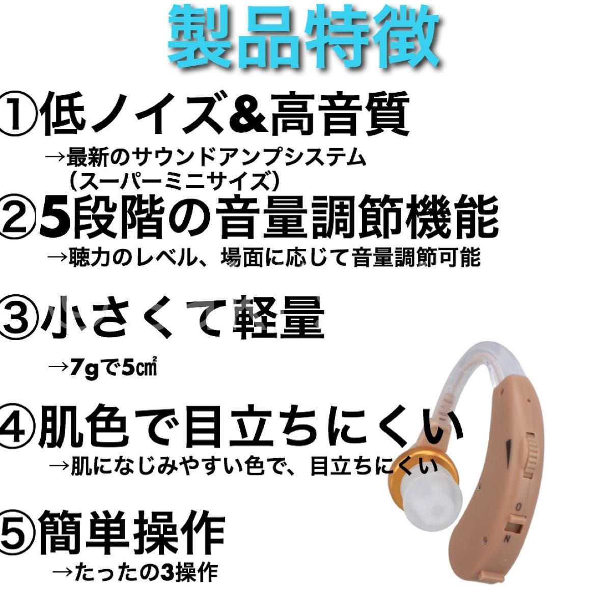 補聴器　集音器　本体　耳掛け　補聴器用電池　補聴器カバー　ケース　電池付き　片耳