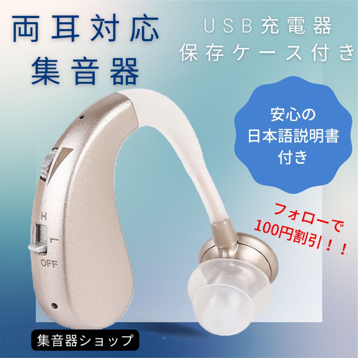 最新版USB充電式耳掛け集音器　補聴器　両耳兼用　軽量　充電式　シルバー　高音質