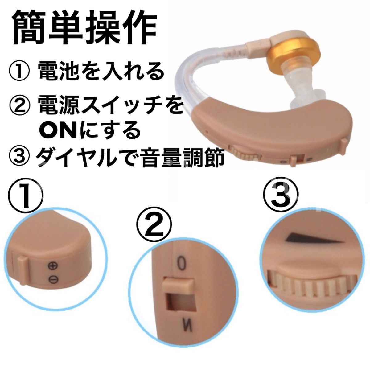 補聴器　集音器　本体　耳掛け　補聴器用電池　補聴器カバー　ケース　電池付き　片耳