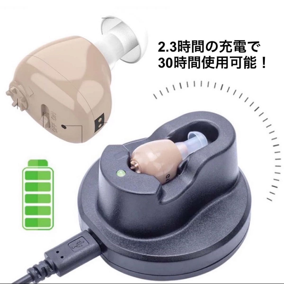 最新版USB充電式耳穴集音器　補聴器　両耳兼用　軽量　充電式　USB　高音質 オーディオテクニカ