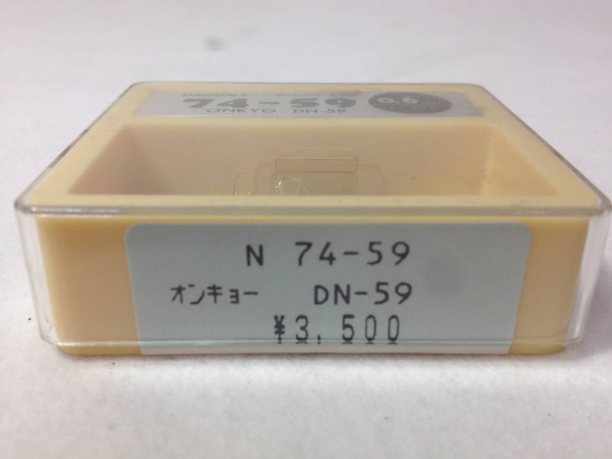 ★未使用品/保管品/NAGAOKA/ナガオカ/レコード針/交換針/74-59/ONKYO/オンキョー/DN-59用/8-5551_画像2