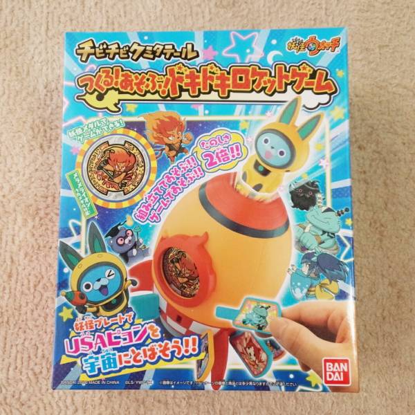 未使用品 妖怪ウォッチ チビチビクミタテール つくる！あそぶ！ドキドキロケットゲーム メラメライオンうたメダル無し バンダイ 玩具の画像1