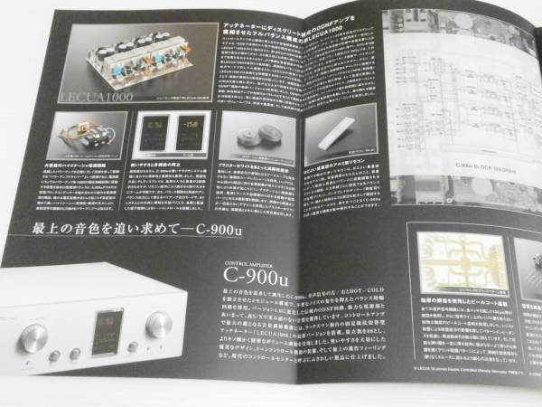 [ catalog only ] Luxman amplifier C-900u/M-900u 2014.1