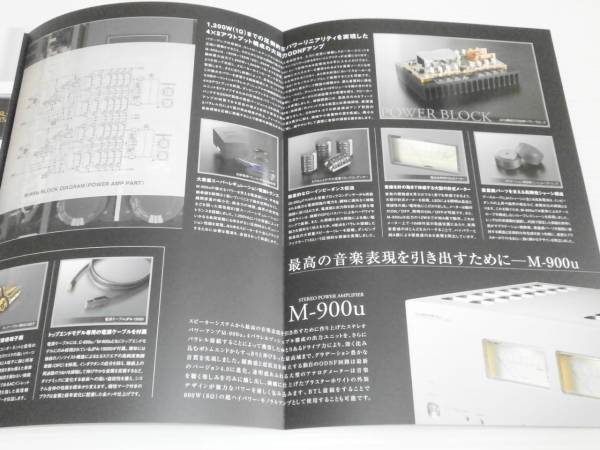 [ catalog only ] Luxman amplifier C-900u/M-900u 2014.1