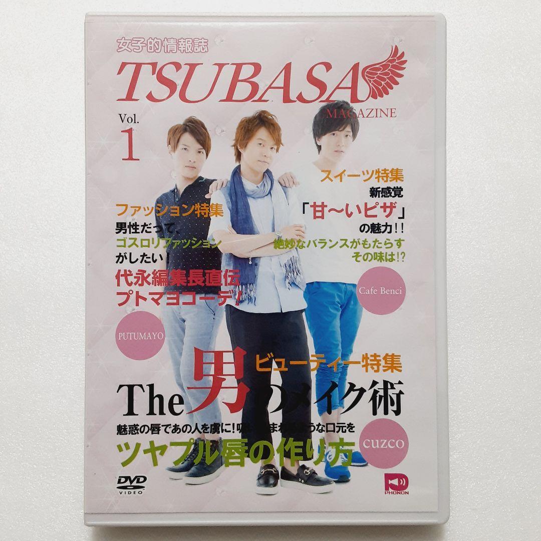 女子的情報誌 TSUBASA MAGAZINE　 DVD　VOL.1_画像1