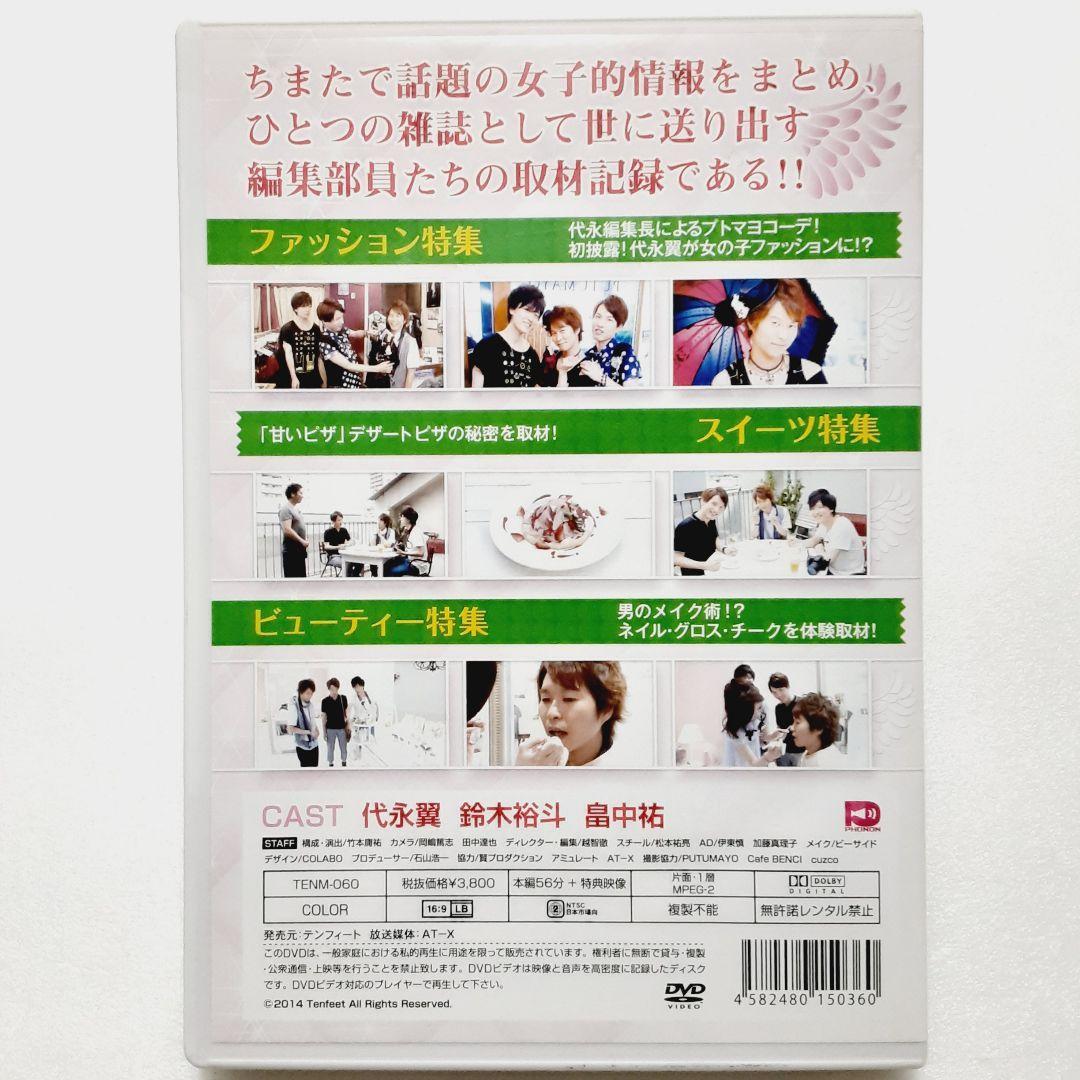 女子的情報誌 TSUBASA MAGAZINE　 DVD　VOL.1_画像2