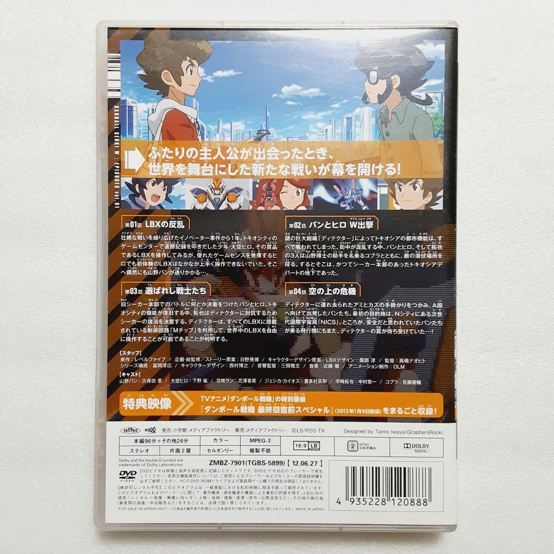 「ダンボール戦機W」　DVD　2巻セット_画像2