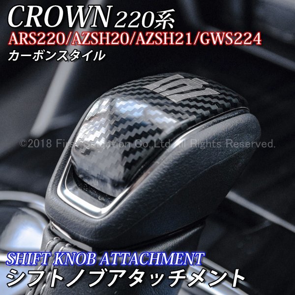 CROWN22系専用品★黒/メタリックブラック☆シフトノブカバー1枚☆ARS220/AZSH2#/GWS224/B/S/G/G-Executive/RS-B/RS/RS/クラウン22系専用品_画像3