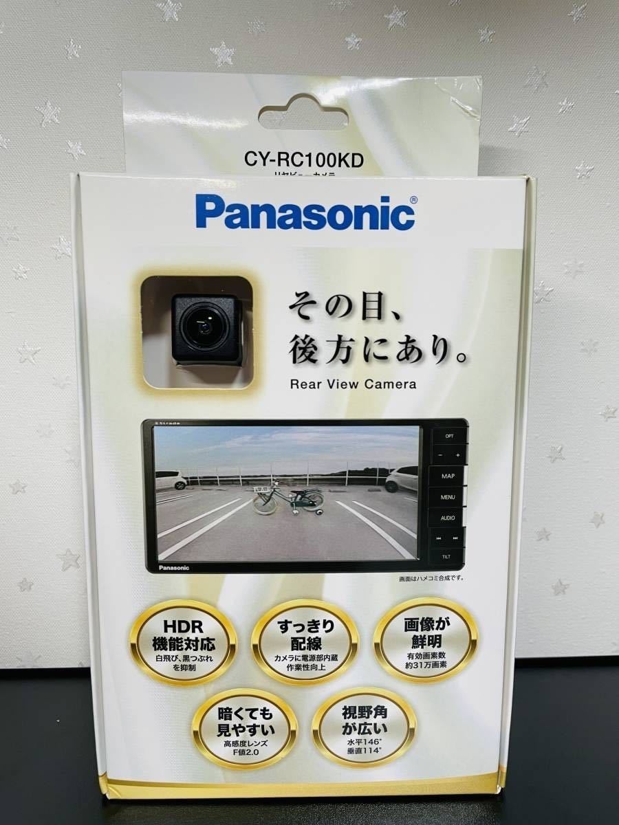 送料無料 未使用 パナソニック バックカメラ CY-RC100KD HDR対応 送料無料 未使用 パナソニック バックカメラ CY-RC100KD HDR対応