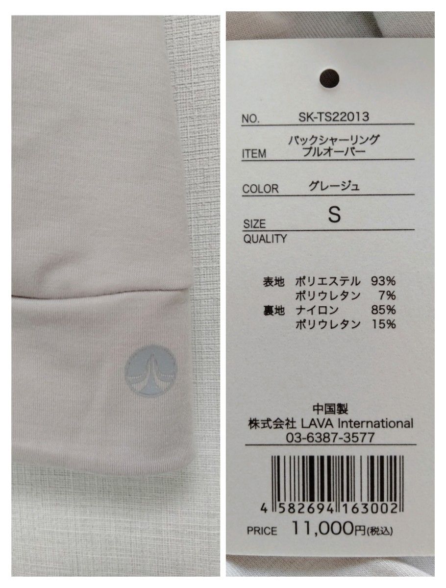 SUKALA バックシャーリングプルオーバー グレージュ Sサイズ SUKALA バックシャーリングプルオーバー グレージュ Sサイズ