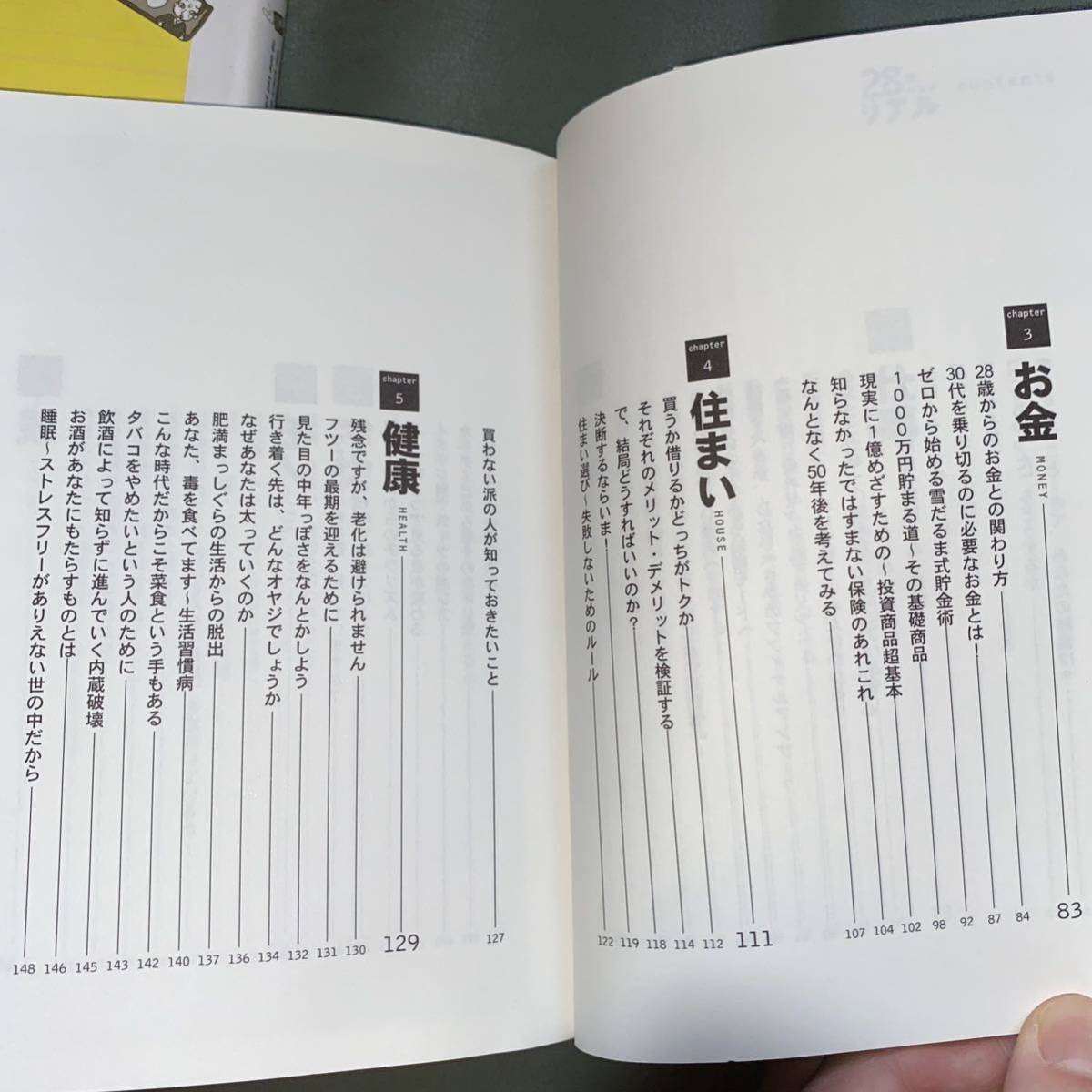 お金の貯め方使い方2冊★①誰も教えてくれないお金の話②28歳からのリアル_画像7