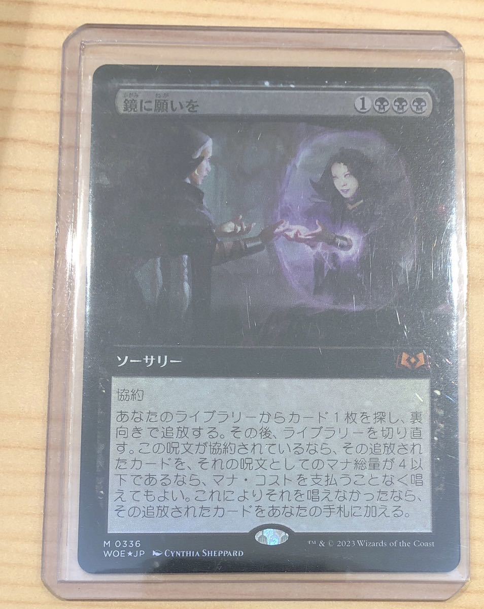 激安大特価! MTG 日本語 エルドレインの森 拡張アート foil 鏡に願い