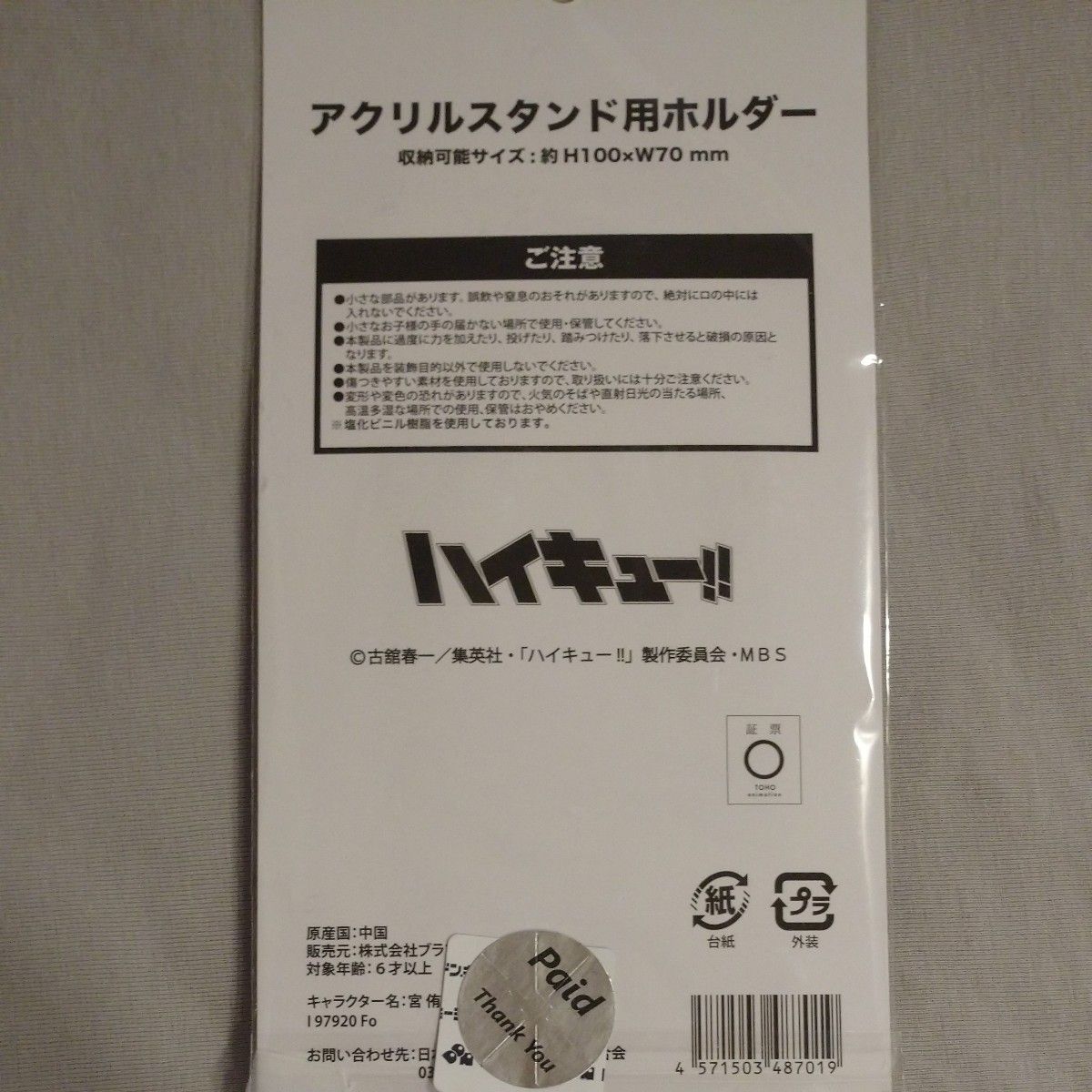 ハイキュー!! 稲荷崎 宮兄弟 侑 治 アクリルスタンド用ホルダー