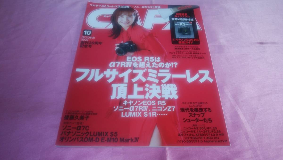 カメラ&写真マガジン☆ CAPA キャパ ☆バックナンバー２０２０年１０月号『 フルサイズミラーレス頂上決戦 』♪(付録なし)_画像1