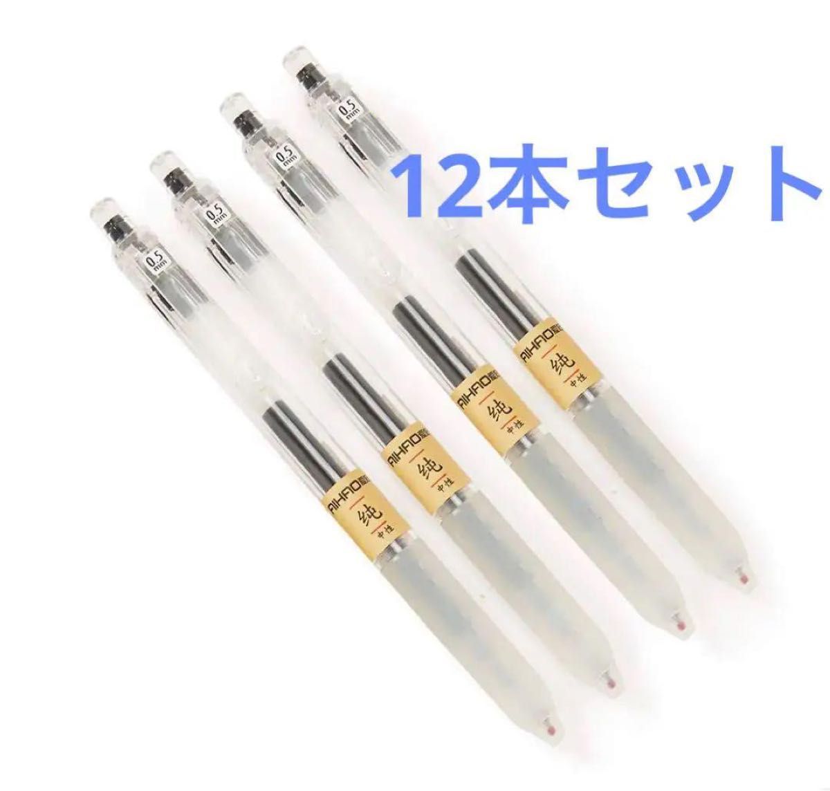 大特価★AIHAO X97 格納式 ゲルインクペン 0.5mm 細字 ブラックカラー 12本パック ゲルインキ　ボールペン