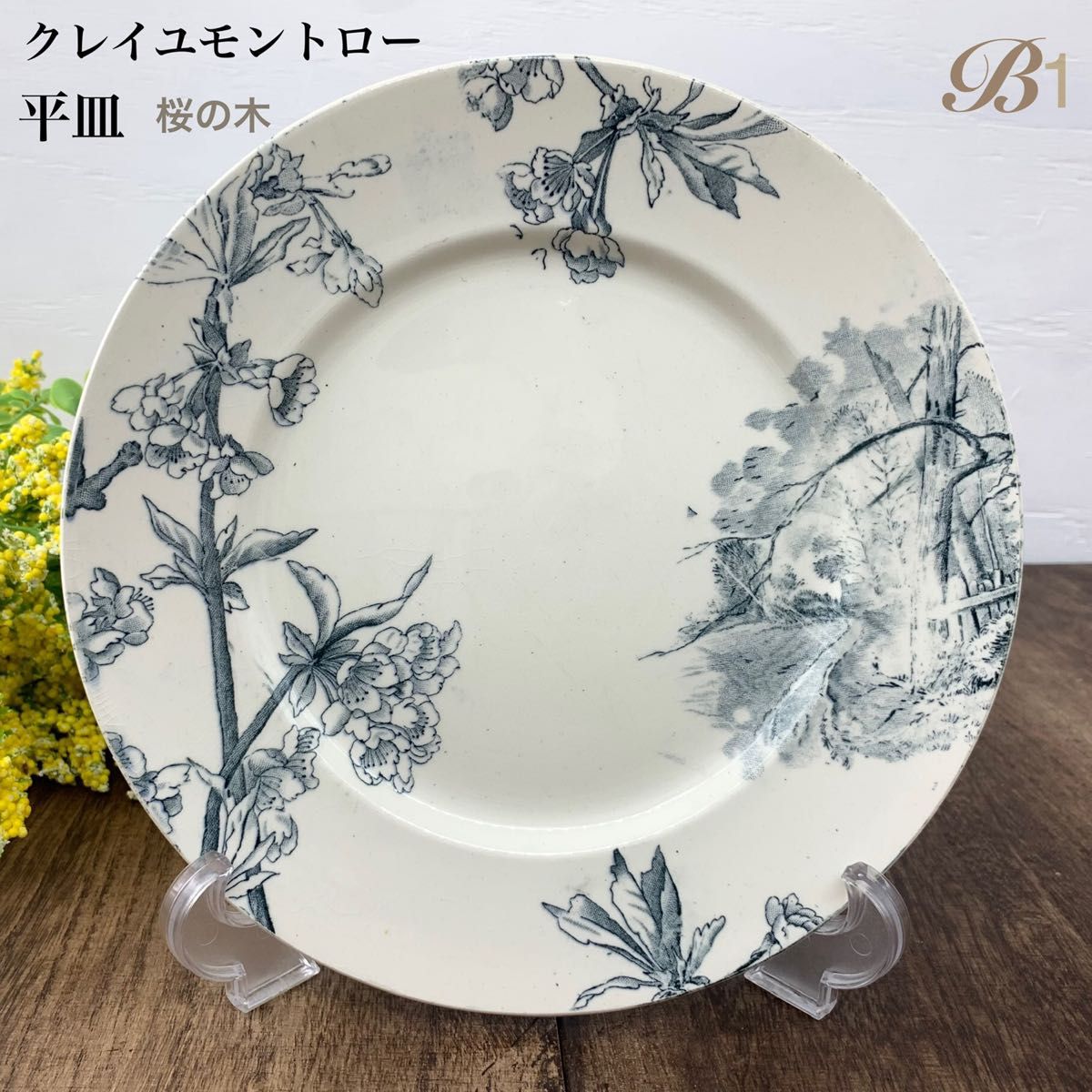 フランス アンティーク クレイユモントロー 桜の木シリーズ 平皿 プレート 1枚