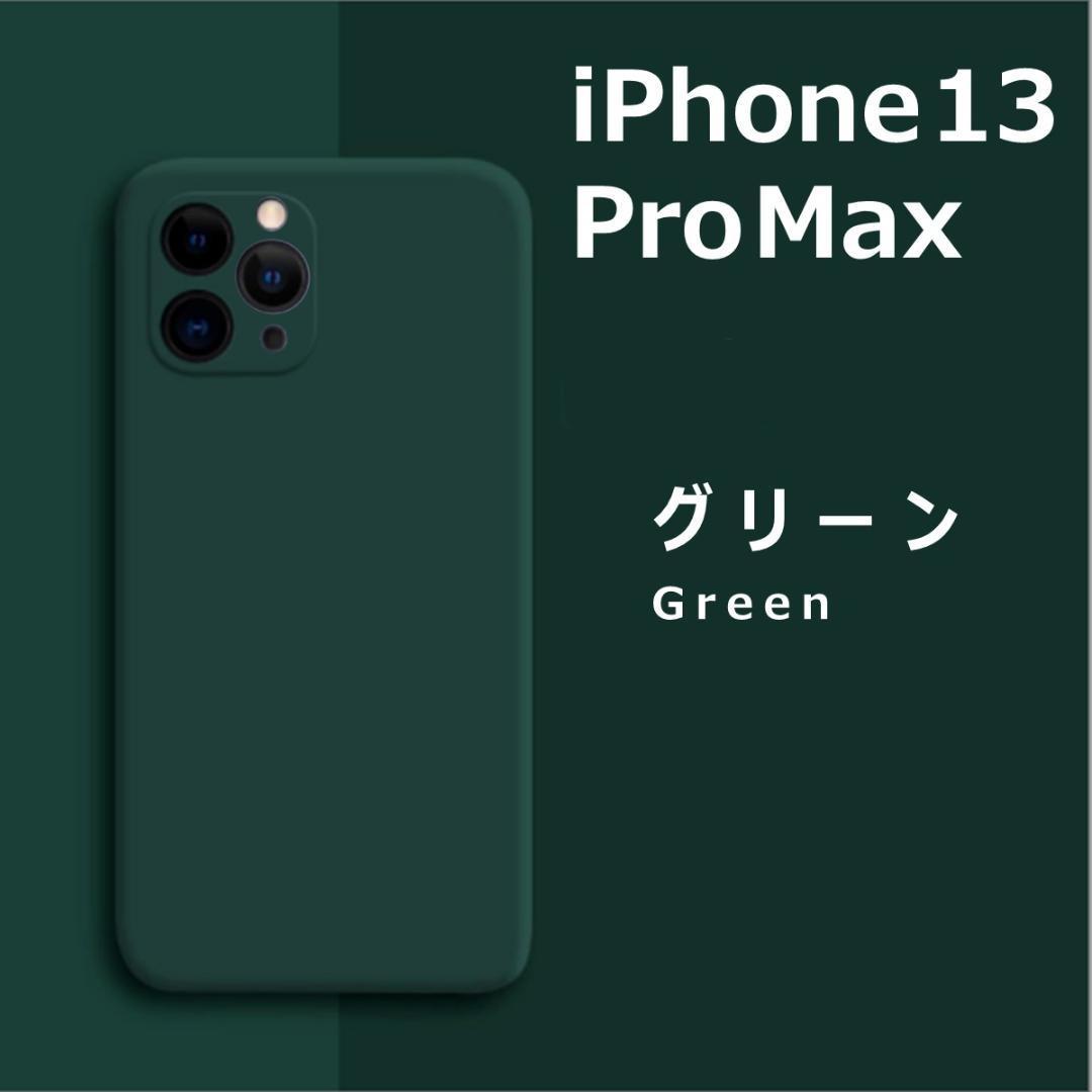 iPhone13Pro max シリコンケース グリーン_画像1