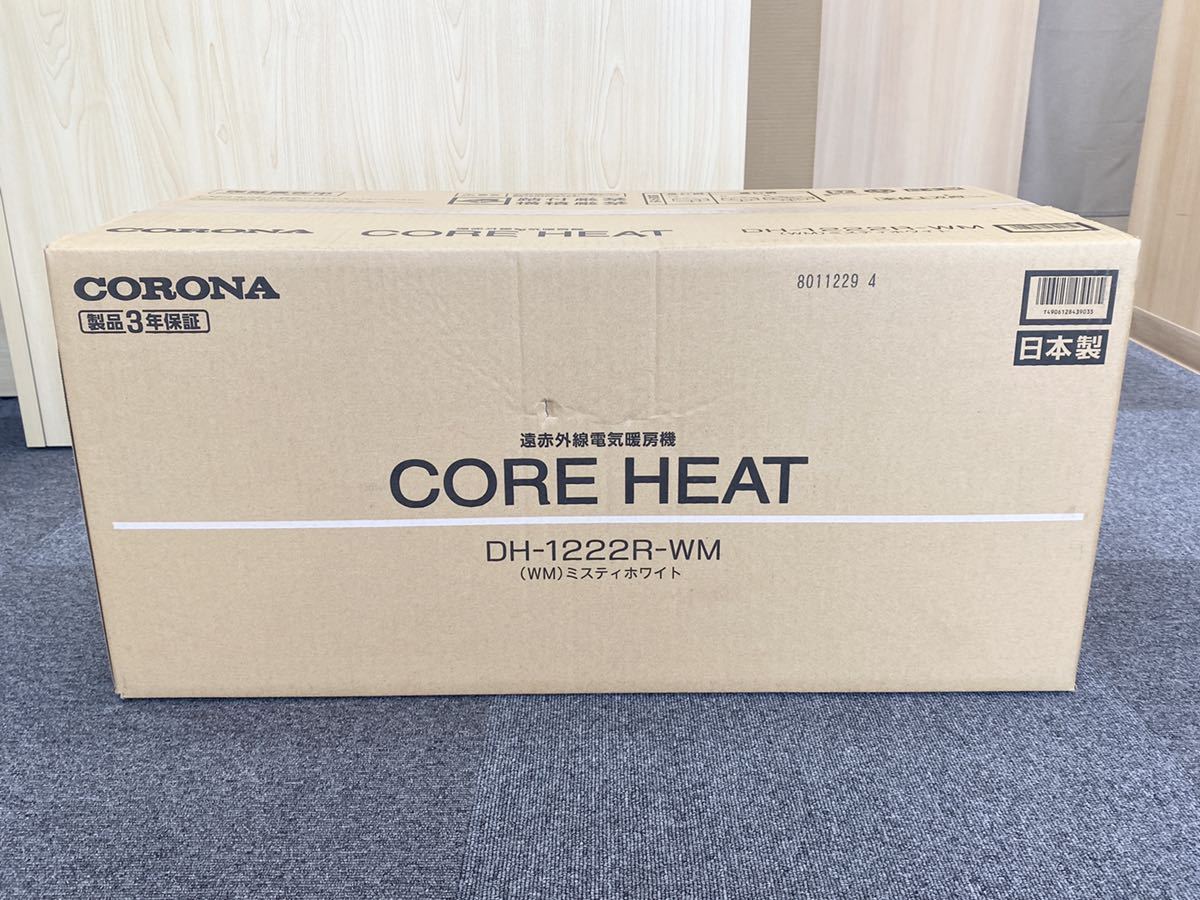憧れの コロナ 電気ヒーター 遠赤外線電気ストーブ DH-1222R 電気