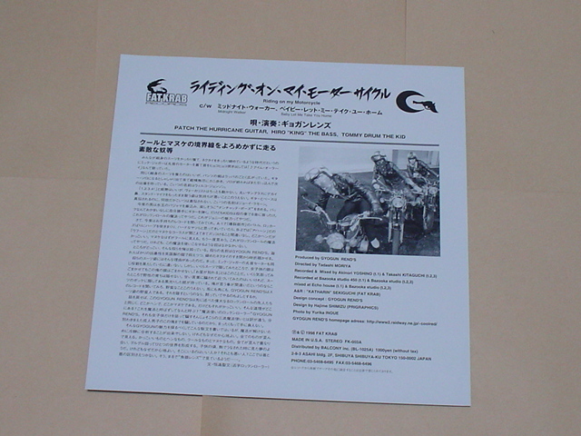 GARAGE PUNK：GYOGUN RENDS / RIDING ON MY MOTORCYCLE(美品,ギョガンレンズ,ギターウルフ,MAD3,THE NEATBEATS)_画像2