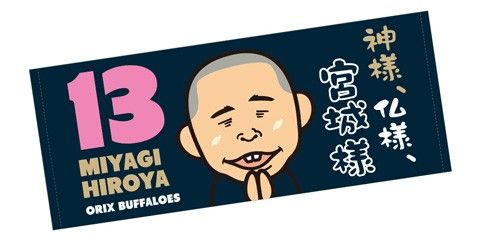 Buffaloes 神様仏様宮城様 フェイスタオル