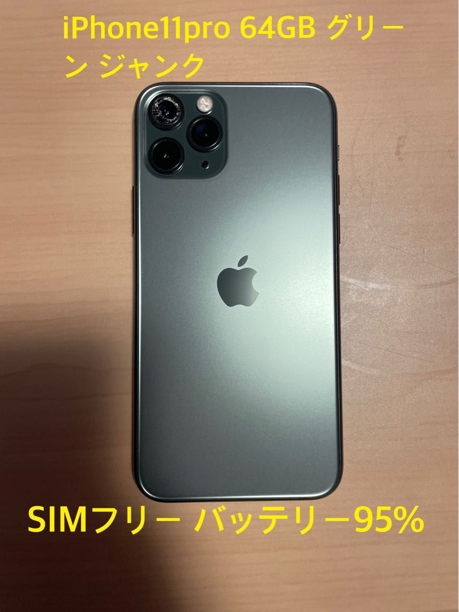 Apple iPhone 11 Pro 64GB ミッドナイトグリーン docomo SIMロック解除済み ジャンク