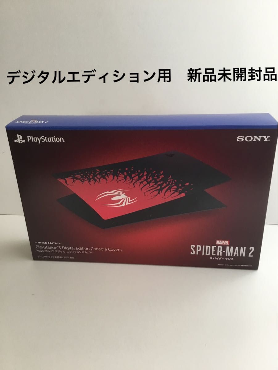 PlayStation 5 デジタル・エディション用カバー 