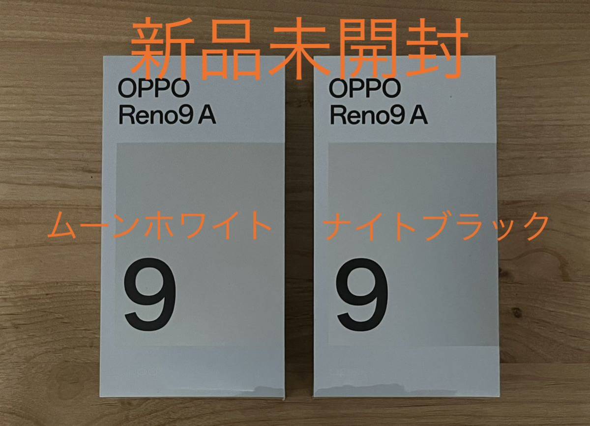 ご予約品】 OPPO Reno9 2台セット○ワイモバイル○新品未開封