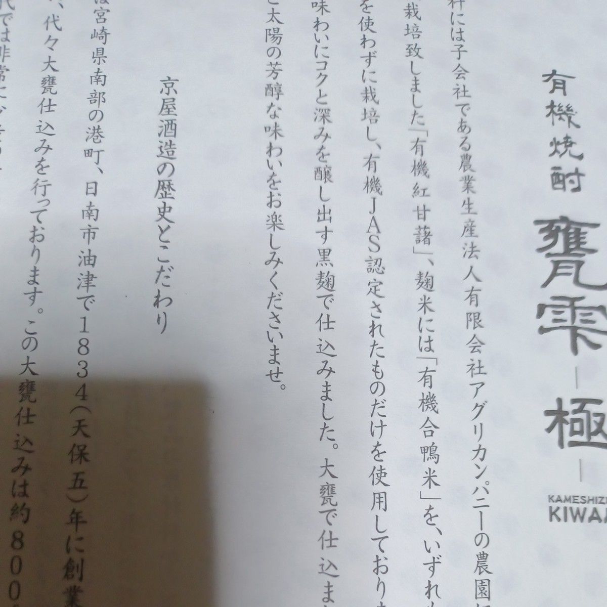 【最高級】甕雫◎かめしずく超希少（極）きわみ 京屋酒造 本格焼酎  終売品 ◆天然大理石 柄杓 ◆木箱入り  1.8 L 20度