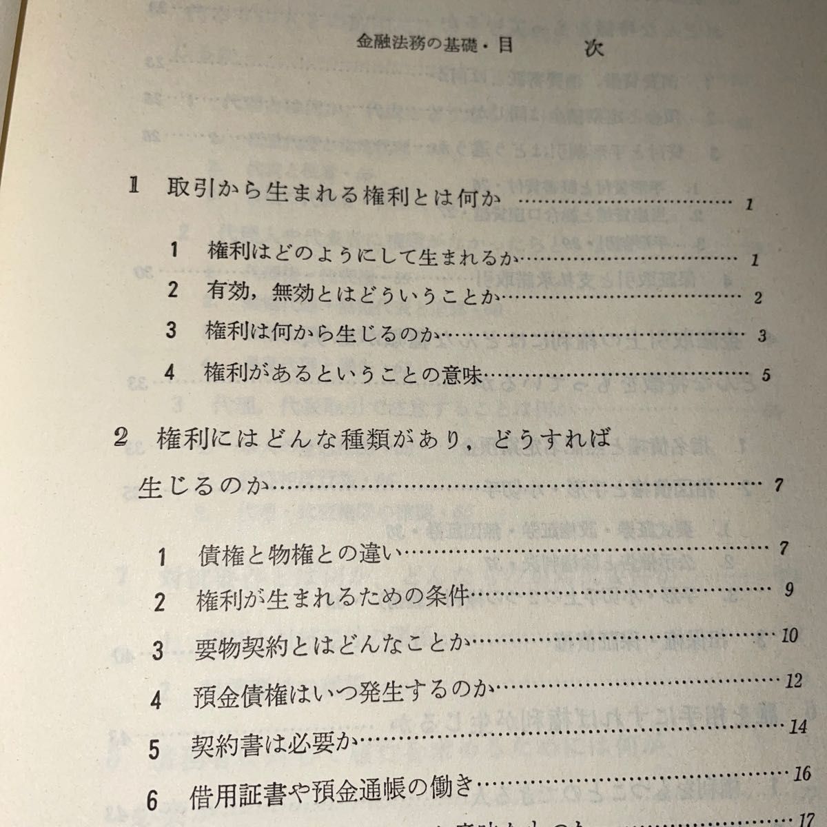 金融法務の基礎　　弁護士朝倉敬ニ　　経済法令研究会