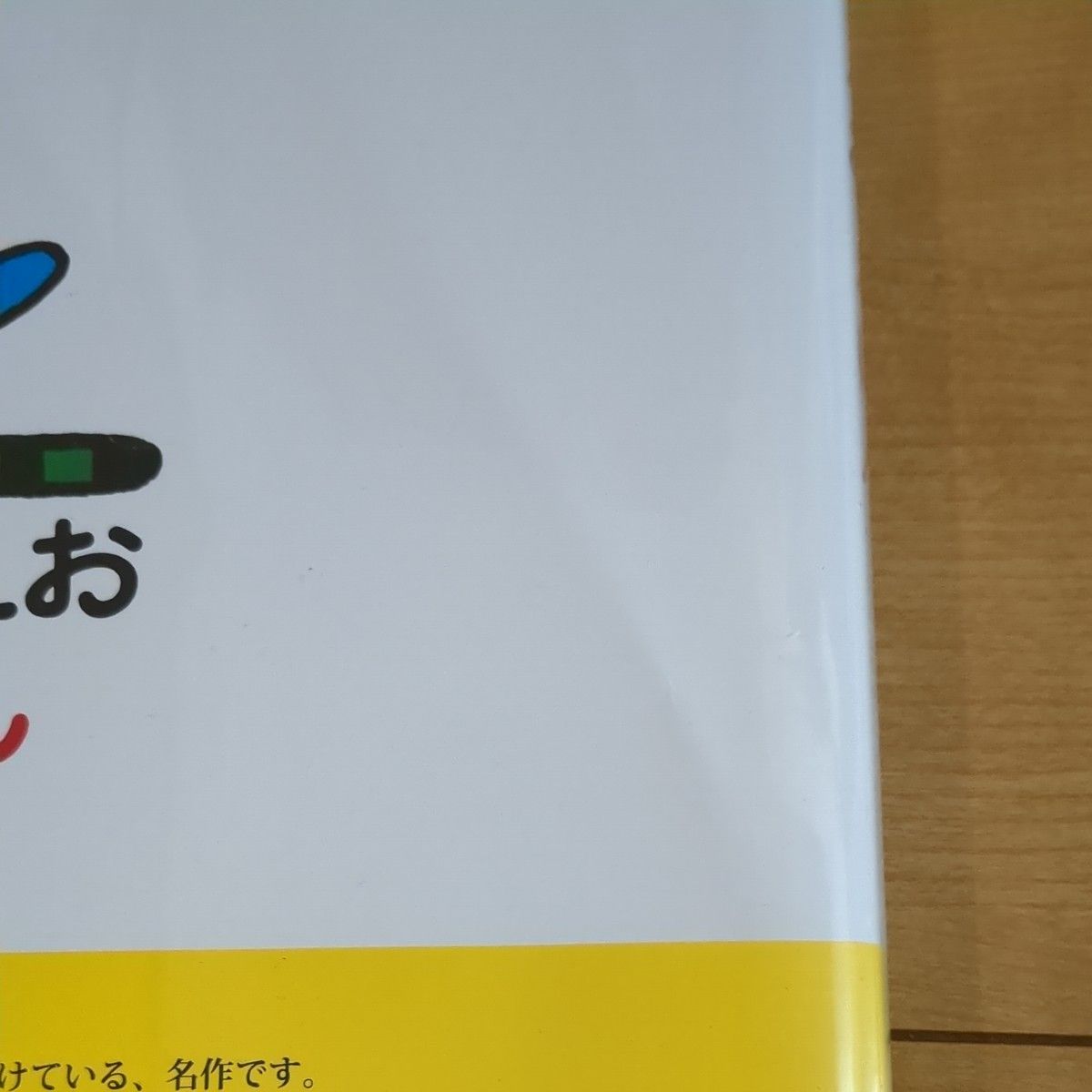 あいうえおえほん　戸田デザイン研究室  