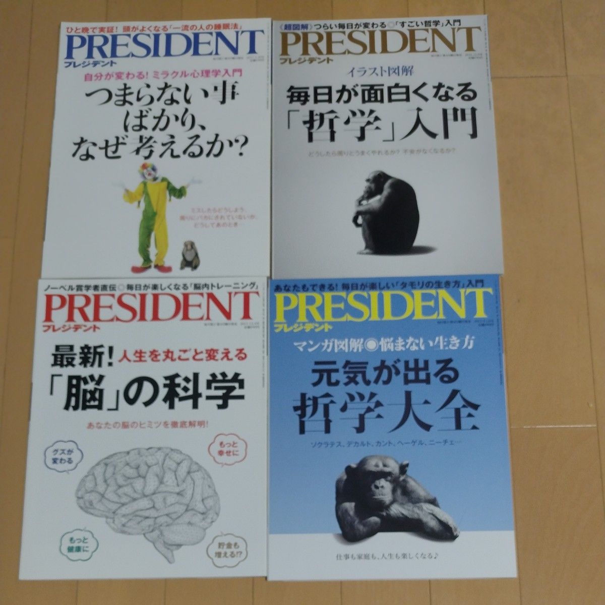 PRESIDENT「脳」の科学他3冊　計4冊