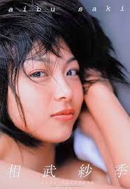 相武紗季 2005年 カレンダー B2サイズ 7枚